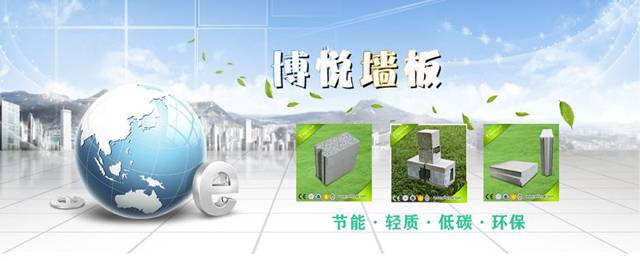 博悦佳轻质墙体材料丨隔音防火墙板丨轻质隔墙板