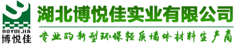 湖北博悦佳实业有限公司