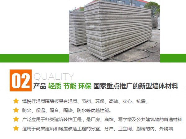 轻质材料_轻质墙体材料_隔音防火墙板-湖北博悦佳实业有限公司