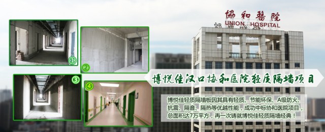 博悦佳轻质墙体材料丨隔音防火墙板丨轻质隔墙板