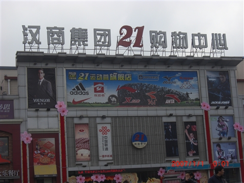 汉商轻质墙板工程